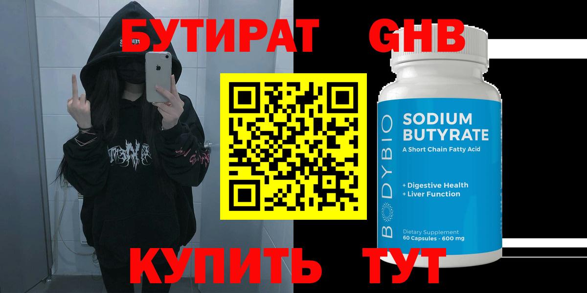 Бутират GHB Балашиха