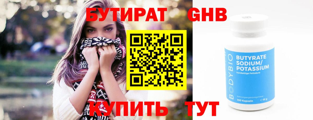 Балашиха  БУТИРАТ вода  Вход с VPN 