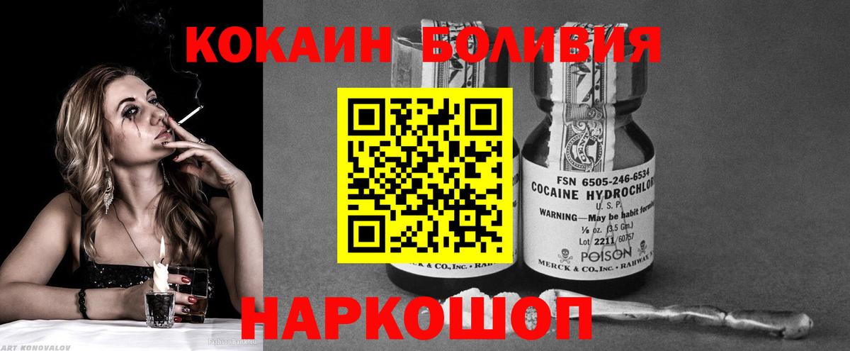 Кокаин Эквадор  Вход с VPN  Cocaine VHQ  Балашиха 