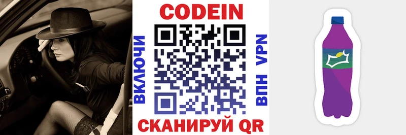 Кодеиновый сироп Lean Purple Drank  купить наркотик  Балашиха 