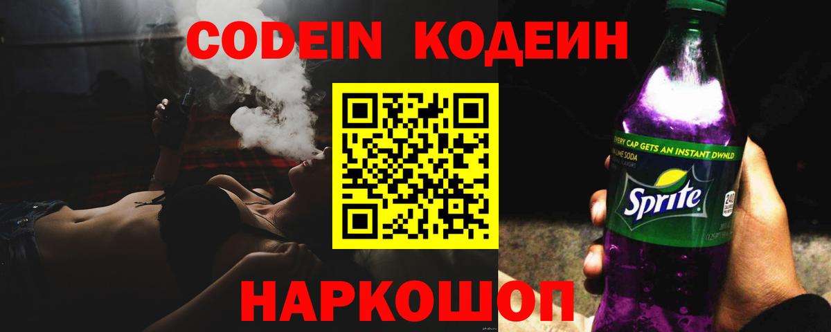 Кодеин Purple Drank  купить наркотик  Балашиха  Кодеиновый сироп Lean напиток Lean (лин)  Вход с VPN 