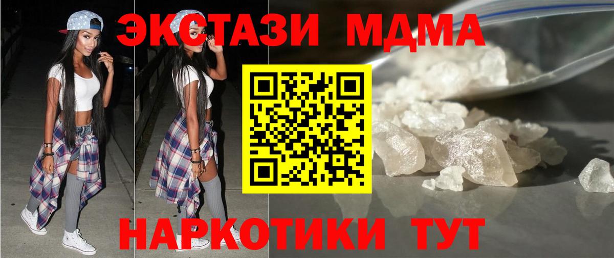 МДМА кристаллы Балашиха