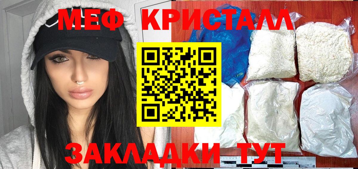 Меф мяу мяу кристаллы Балашиха